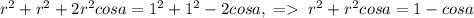 r^2+r^2+2r^2cosa=1^2+1^2-2cosa,\;=\;r^2+r^2cosa=1-cosa