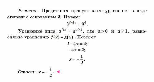 Найти корень уравнения 3 в степени 2-4х = 81