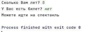 На спектакль пускают бесплатно детей до 7 лет, взрослым же нужно покупать билет. Напишите программу,