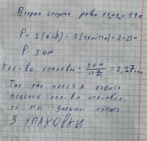 Детская площадка имеет форму прямоугольника, площадь которого равна 154 м2. Одна его сторона на 3 ме