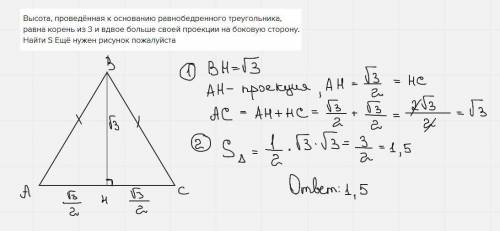 Высота, проведённая к основанию равнобедренного треугольника, равна корень из 3 и вдвое больше своей