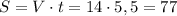 S=V\cdot t=14\cdot 5,5=77