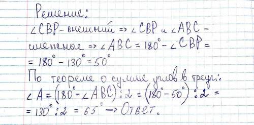 24. Зовнішній кут при вершині рівнобедреного трикутника дорівнює 130°. Знайти внутрішній кут (у град