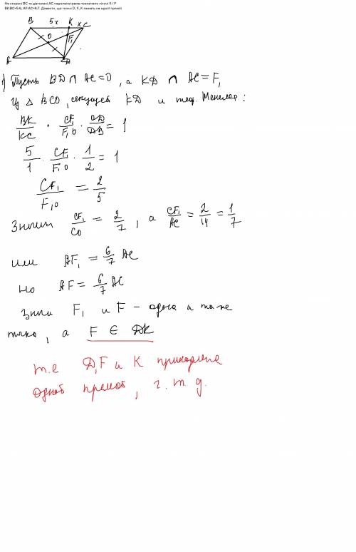 На стороні ВС та діагоналі АС паролелограма позначено точки К і F ВК:ВС=5:6, AF:AC=6:7. Довести, що