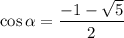 \cos \alpha =\dfrac{-1-\sqrt{5}}{2}