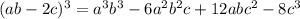 (ab-2c)^3=a^3b^3-6a^2b^2c+12abc^2-8c^3