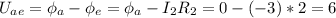 \displaystyle U_{ae}=\phi_a-\phi_e=\phi_a-I_2R_2=0-(-3)*2=6