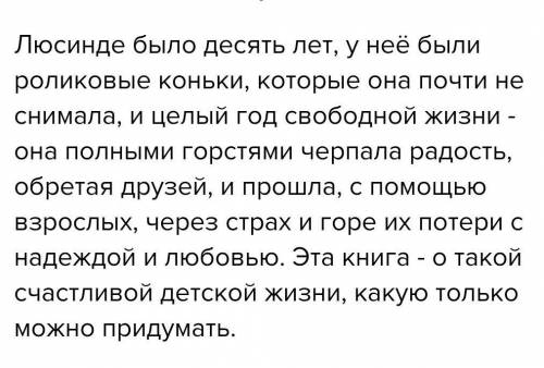 Рут Сойер Роликовые коньки цепь основных событий (для дневника читателя)​