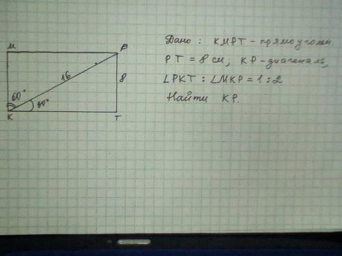 14. В прямоугольнике диагональ делит угол в отношении 1:2, мень- шая его сторона равна 8 см. Найдите
