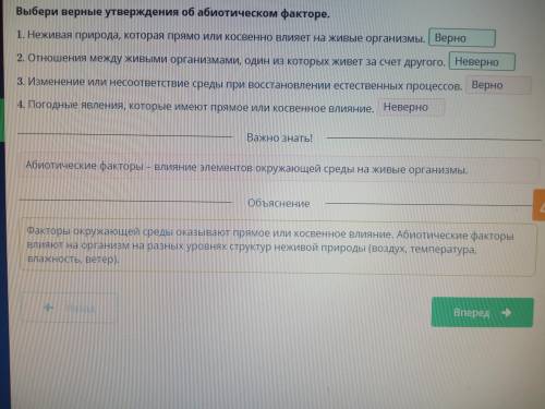 Выбери верные утверждения об абиотическом факторе​