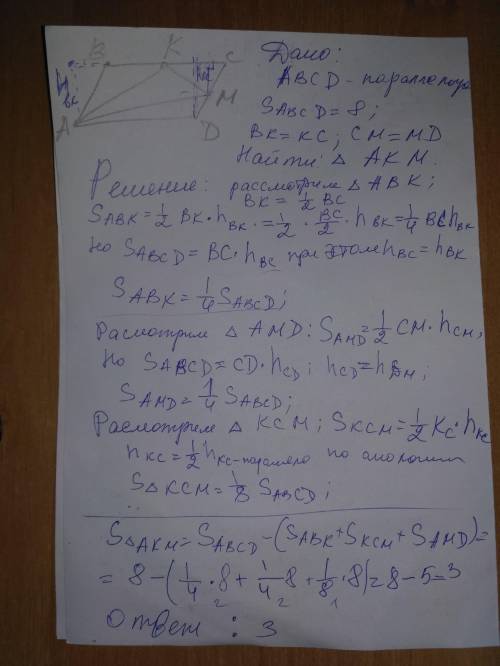 Площадь параллелограмма ABCD 8, центры стенок BC и CD - точки K и M соответственно. Найдите площадь