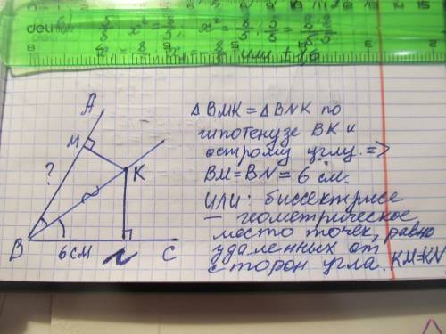 Из точки K,лежащей на биссектрисе угла ABC, проведены перпендикуляры KM и KN к его сторонам. найдите