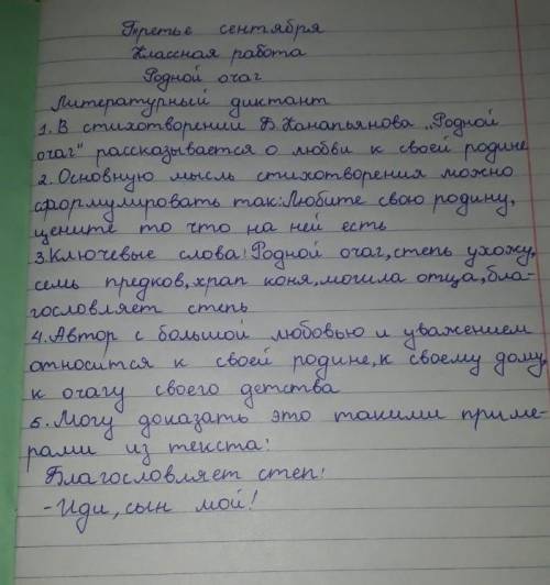 Укажите верный или неверный стихотворение родной очаг​