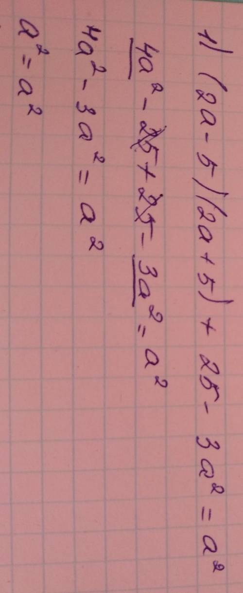 Докажите тождество 1)(2а-5)(2а+5)+25-3а²=а