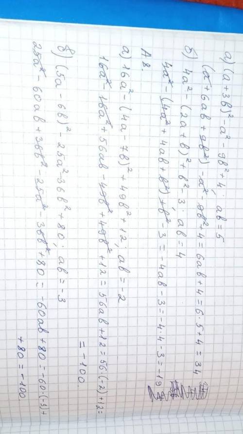 A7. Найдите значение выражения: а) (a + 3b)2 – а2 – 9b2 + 4, если ab -5; б) 4а2 – (2а + b)2 + b2 – 3