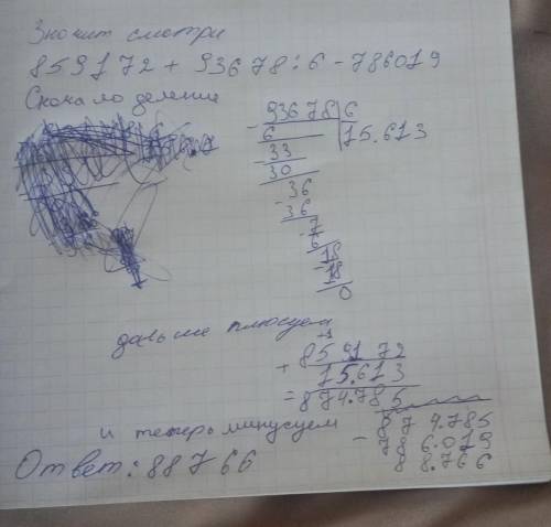 859172+93678:6-786019 в столбик​
