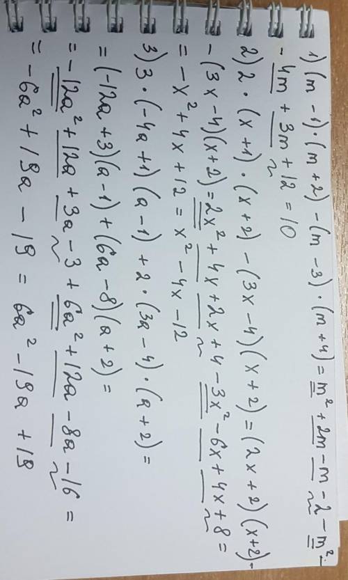 Преобразуйте выражение в многочлен: Первый (m-1) * (m+2) - (m-3) * (m+4) Второй пример 2 * (x+1) * (