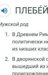 Плебей деген кім? өтініш тееез ​