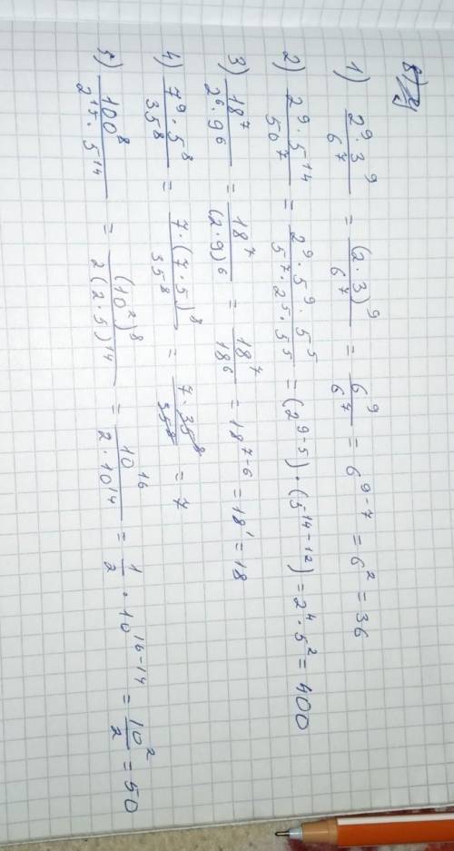 1)2^9*3^9/6^7 2)2^9*5^14//50^7 3)18^7/2^6*9^6 4)7^9*5^8/35^8 5)100^8/2^15*5^14 /-дробь ^-степень