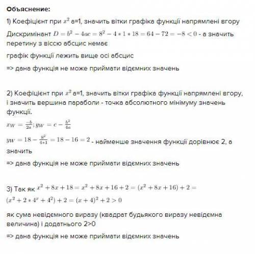 доведи,що функция у=х2(это в квадрате) + 8х+18 не може набувати вид'емних значень