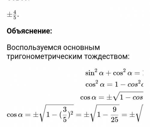 Знайдіть cos a, якщо sin a= 3/5​