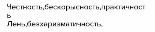 Перечислите три самых важных качества, которые характеризуют разумного человека. Приведите пример.​