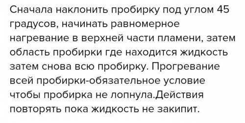 Как правильно держать пробирку над пламенем чтобы она не лопнула