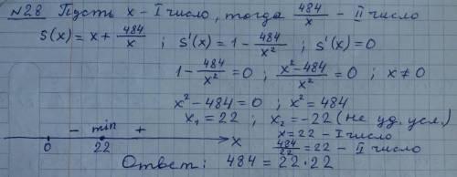 1) число 484 представьте в виде произведения двух положительных чисел так, чтобы значение их суммы б
