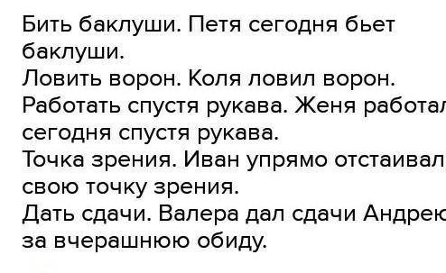 Написать 5 фразеологизмов о языке и речи.Составить с ними 2 предложения