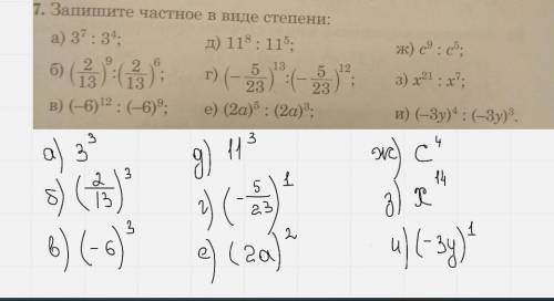 17. Запишите частное в виде степени: