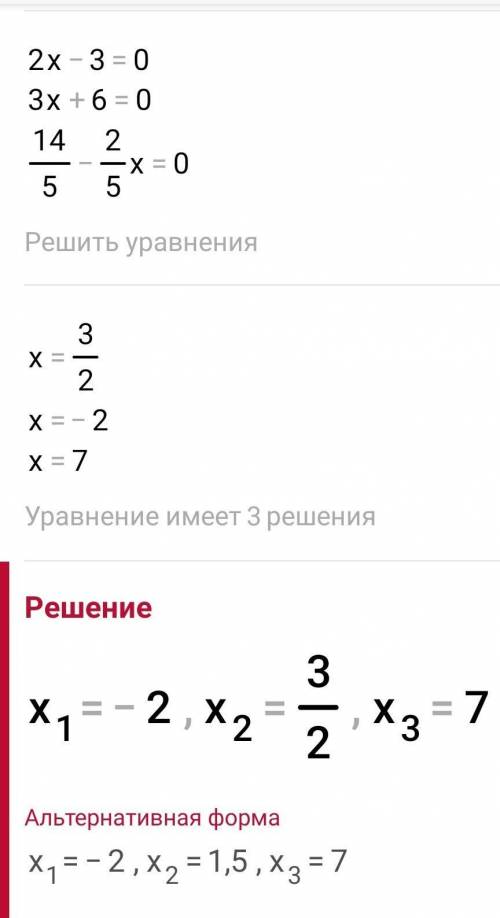 2. Решите уравнение: Б) (2x — 3)(3х + 6)(2,8 — 0,4х)=0