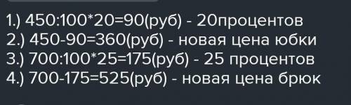 алгебра 7класс. Магазин вывесил рекламу о снижении цен во время распродажи. Вычеслите новую цену тов
