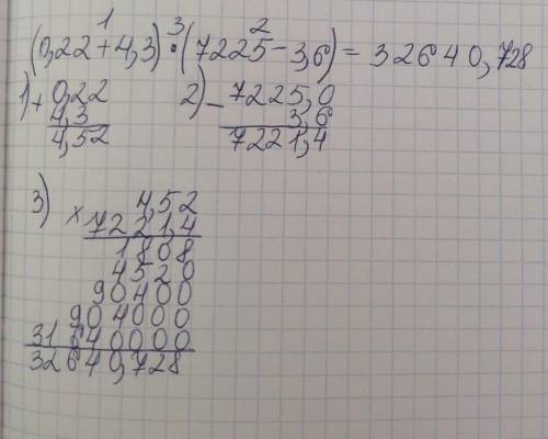 Как ришит в столик (0,22+4,3)*(7225-3,6)