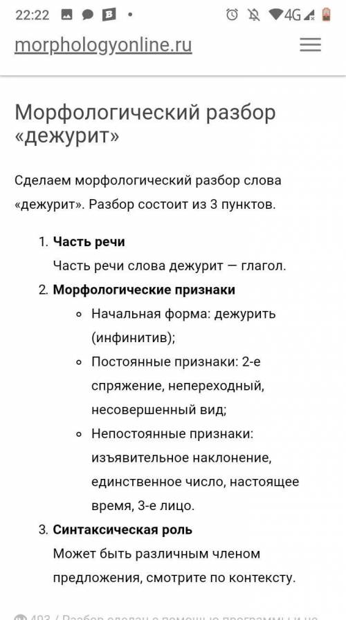 синтаксический разбор предложения: кто сегодня дежурит?​