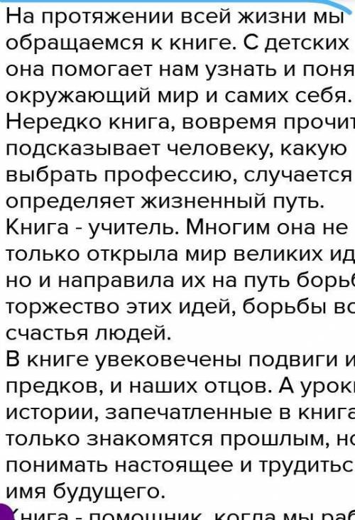 Напишите сочинение на тему Книга-это духовное завещание одного поколения другому