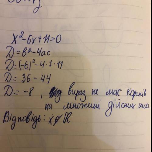 X2 - 6x+11=0Визначити дискримінант​