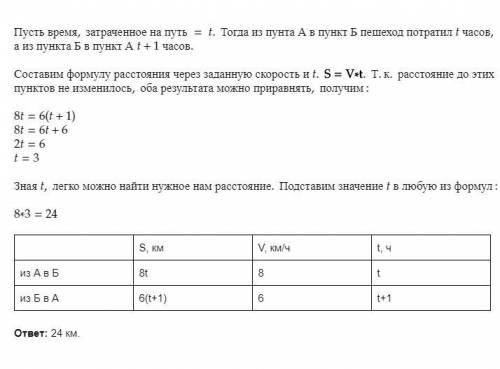 Из пункта А в пункт В пешеход шёл со скоростью 8км/ ч а обратно возвращался со скорость 6 км/ ч найд