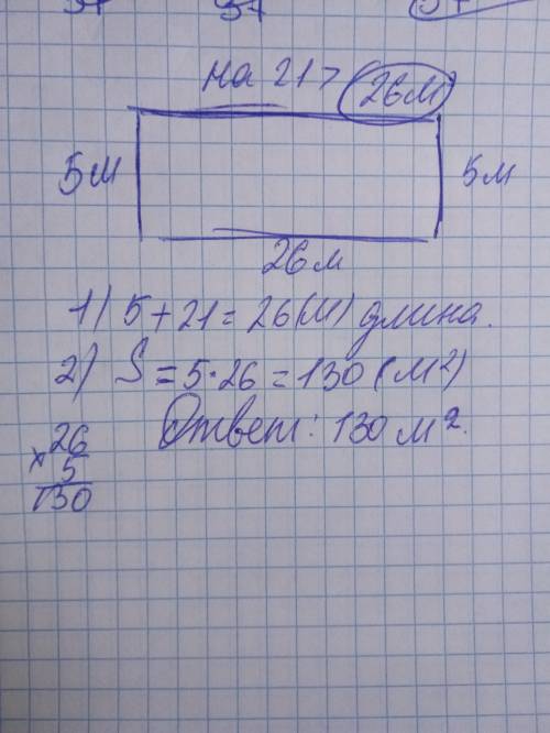 Найти площадь прямаугольника ширина которая ровна на 5м а длина на 21м больше ширины ​