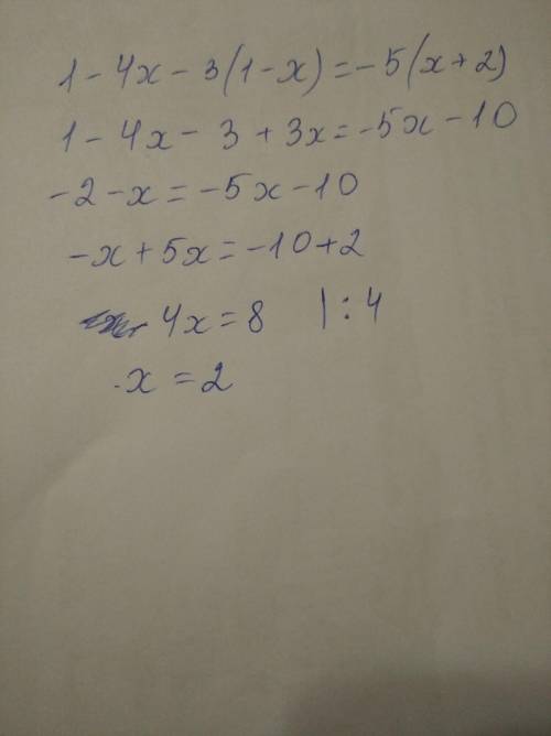 Решите уравнение 1-4Х-3 (1-Х)=-5 (Х+2) 6 класс