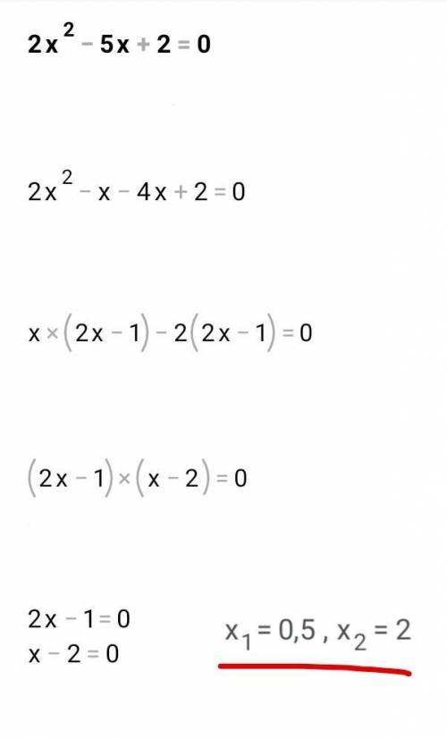 2 x квадрате минус 5 Икс плюс 2 будет 0​