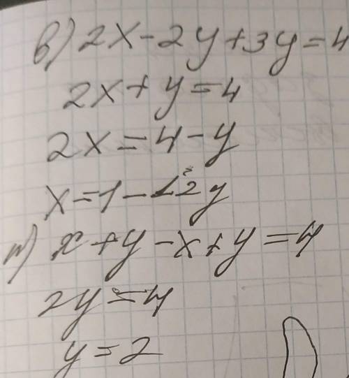 Решить Систему Уравнений: b) 2(x - y) + 3y = 4; r) (x + y)- (x- y) = 4.