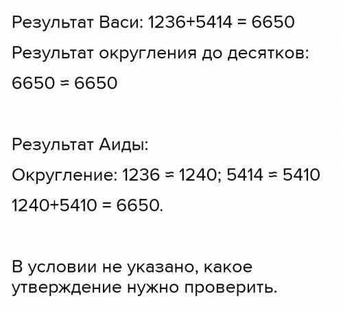 Вася и Аида занимаются арифметикой Вася собирается сложить 1, 236 и Пять целых 414 а затем округлить