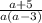 \frac{a+5}{a(a-3)}