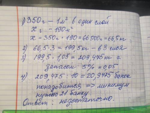 На сайте производителя краски указано, что при покраске в два слоя расход может составлять до 700г н