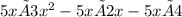 5x×3x^{2} - 5x×2x - 5x×4