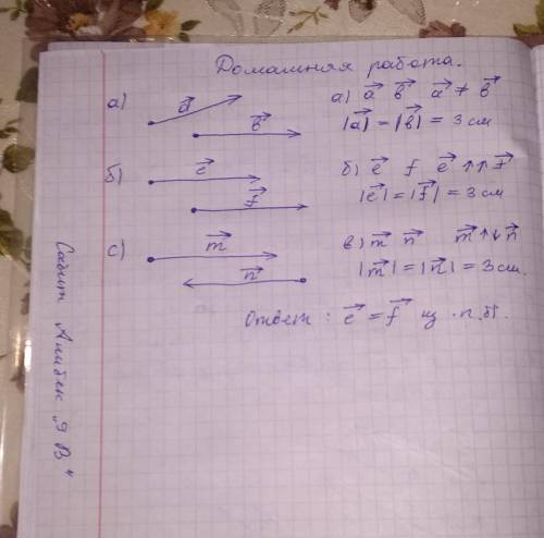 Постройте два вектора, имеющих равные длины, если они: а) неколлинеарные; б) одинаково направленные;