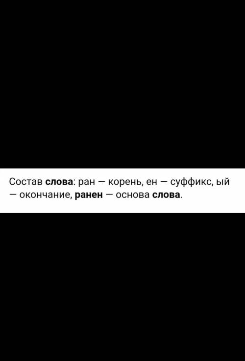 Сделайте морфемный разбор выделенных слов. подоконник незнакомцем ране(н, нн)ый