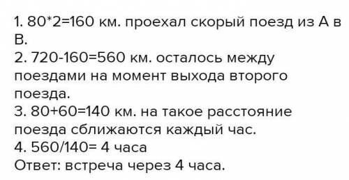 расстояние между городами А и Б равно 630 км Из города А в город Б едет скоростной поезд со скорость