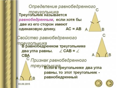 Дайте определение равнобедренного треугольника. Сформулируйте признак равнобедренного треугольника.