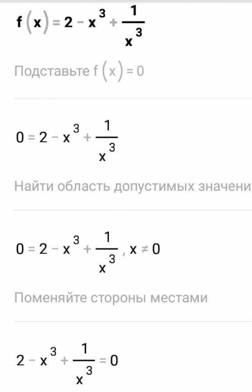 первообразная а) f(x)=2-х^3+1/х^3 б)f(х)=1/х^2-sinx